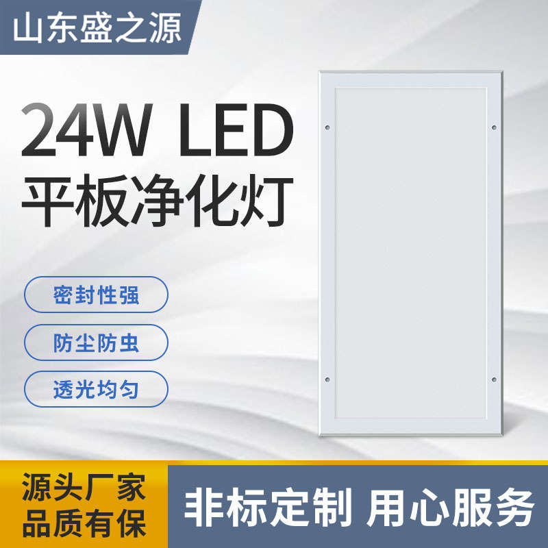 24W LED平板凈化燈